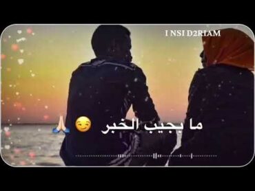 انت قايل الكنت ماشي معاهو م بجيب الخبر 🤔😣😋😍😍🌼🌸