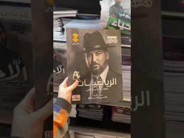 حمل تطبيق مكتبة ايمن وطلب ملزمتك من اي مكان📱🔥