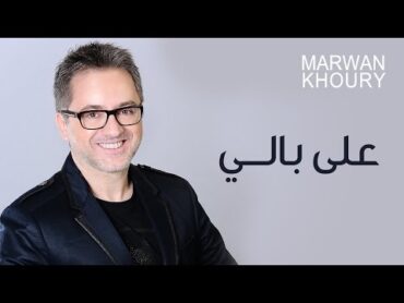 Marwan Khoury  Ala Baly (Official Audio)  (مروان خوري  على بالي (النسخة الأصلية