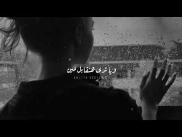 حالات واتس اب رامي صبري رايحين على فين بعد فراق الغاليين 🖤