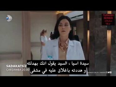 إعلان مسلسل الخائن الحلقه 7