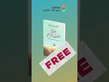 حمل مجانا كتب مجانيه  كتاباكسبلور معرض الكتاب ترند ترند السعودية واتباديات واتباد روايات