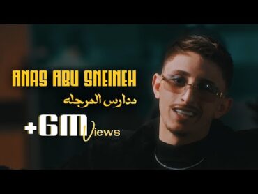 Anas Abu Sneineh  Madares  Marjaleh (Official Music Video)  أنـس أبـوسنينة  مدارس مرجله