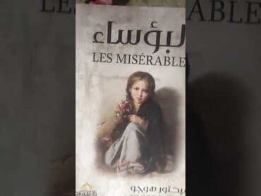 البؤساءرواية من قبل فكتور هوغو Les MiserablesNovel by Victor Hugo  book bookshorts