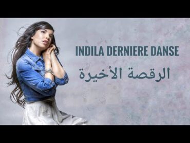 نطق الأغنية الفرنسية  الرقصة الأخيرة  Dernière Danse