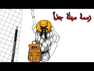 😍 رسم سهل  تعليم رسم بنت تجلس بالقلم الرصاص خطوه بخطوه  تعليم الرسم  رسم بنات  رسومات سهله 😍