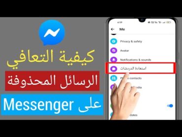 كيفية استرداد الرسائل المحذوفة على Messenger (2023)  استعادة رسائل الفيسبوك المحذوفة