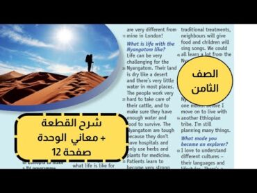 الصف الثامن انجليزي الوحدة 2 قطعة صفحة 12 Choose your own lifestyle