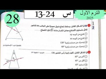 فيزياء 2ث  حل انحراف الضوء في المنشور الثلاثي  الاختيار2  كتاب الامتحان 2025