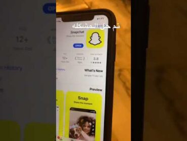 تم حل مشكلة سناب شات (تحديث جديد)snapchat shorts سناب