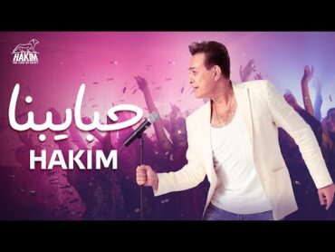 Hakim  Habaibna [Official Lyrics Video] 2023 l حكيم  حبايبنا 2023