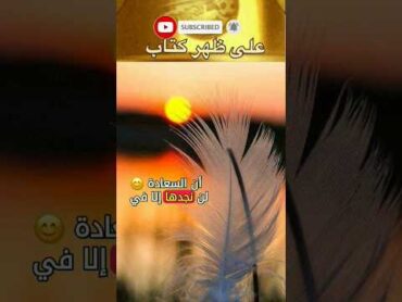 هنا توجد السعادة؟ 🤔  اقتباسات اقوال وحكم نجيب محفوظ  على ظهر كتاب