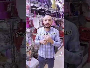 اسوء اطقم حلل او تجبيهم يا عروسة  فى جهازك او ست البيت