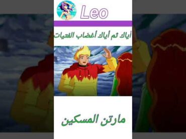 سام تلقن مارتن درساًالجاسوساتنطالب بطرد الاوتاكو لليابان جيش leo فيلق Leoسام مارتن ميمز مضحك😂