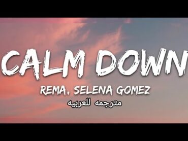 Rema, Selena Gomez  Calm Down (Lyrics) مترجمة للعربيه