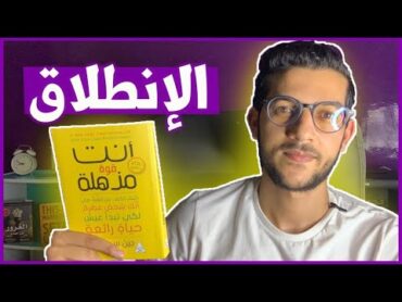 نهار التحدي رقم 2  كتاب انت قوة مذهلة