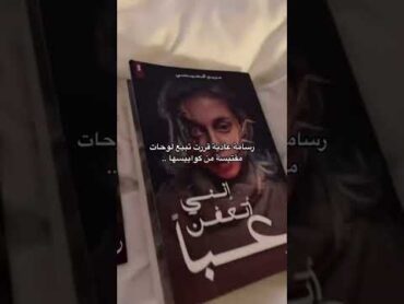 كتاب انني اتعفن رعبا الواتس اب 0796411812