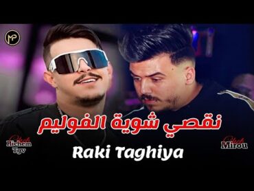 Cheb Hichem Tgv Duo Cheb Mirou نقصي شوية الفوليم  Raki Taghiya  Feat Hani Mirigé Live 2024