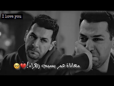 معاناة عمر لما عرف بخيانة زهراء 🥺💔 حزين جدا  المنظمة deniz baysal teşkilatdizi teşkilat tiktok