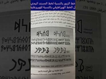 الزبور  وخط المسند اليمني اليمن كتاب