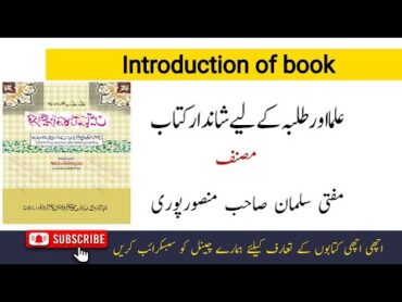 علما اور طلبہ کے لیے شاندار کتاب Introduction of book