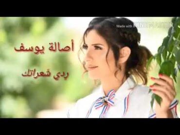 اغنية ردي شعراتك رووووووووعة اصالة يوسف