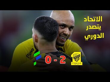 ملخص مباراة الاتحاد والفتح 20  اهداف الاتحاد والفتح  الفتح والاتحاد اليوم