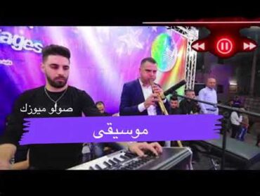 ردي شعراتك ـ موسيقى ـ كاريوكي 2023