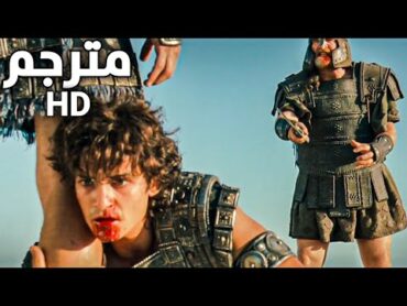 فيلم طروادة: مشهد هكتور ينقذ باريس (3/6)  مترجم HD