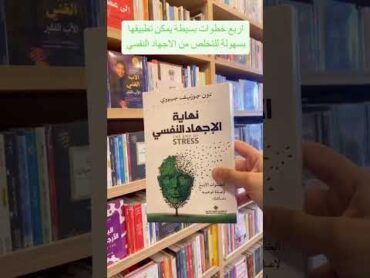 كتب هتساعدك على التفكير الايجابي والتخلص من المشاعر السلبية.📚🤗🥰