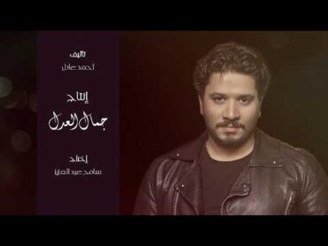 حاسب يا طيب  مصطفى حجاج  مسلسل خيانة عهد  يسرا  رمضان 2020