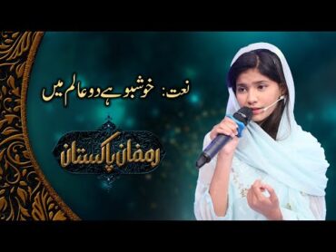 Khushboo hai do Aalam mein Beautiful Naat  Hadia Hashmi  Ramzan Pakistan