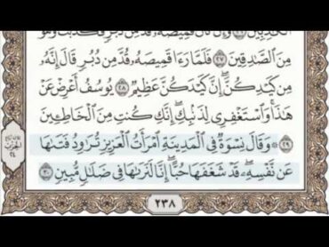 12  سورة يوسف  سماع وقراءة  الشيخ عبد الباسط عبد الصمد