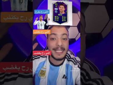 ماذا لو حقق ميسي كأس العالم2022😍🔥shorts reels كرة القدم football explore ترند viral fifa