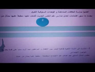 تانية ثانوى حل الواجب الاسبوعى على علم النفس والاجتماع