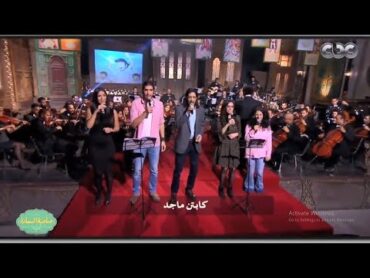 الكابتن ماجد  طارق العربي طرقان و أبناؤه و أمل حويجة l برنامج صاحبة السعادة