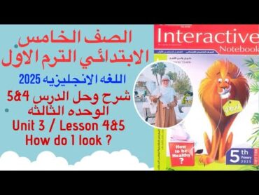 شرح و حل كتاب المعاصر انجليزي الصف الخامس الابتدائي الوحدة الثالثه الدرس 4/5 الترم الاول2025