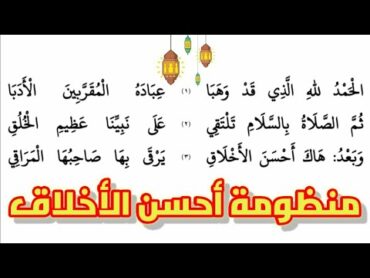 ❤قصيدة جميلة جدا❤ "الحمد لله الذي قد وهبا***عباده المقربين الأدبا"