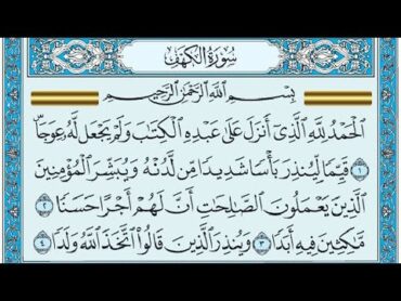 سورة الكهف  ماهر المعيقلي  جودة عالية surat alkahf  Maher Al Muaiqly