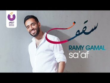 Ramy Gamal  Sa&39;af (Official Music Video)  رامي جمال  سقف  الفيديو كليب الرسمي