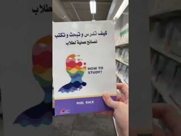 كتب تفيدك للتفوق الدراسي 🤩📚