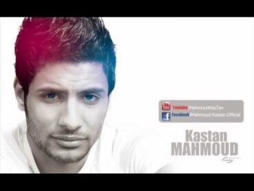 Mahmoud Kastan  Ba3d Eli 3malto / محمود كاستن  بعد اللي عملته