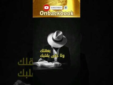 ليس بعقلك ولا حتى بقلبك؟!  اعظم اقوال وحكم الأديب المصري بهاء طاهر  على ظهر كتاب