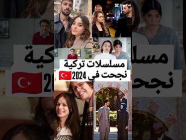 مسلسلات تركية 2024 🇹🇷 مسلسلات تركية