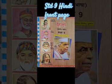 std 9 Hindi textbook front page