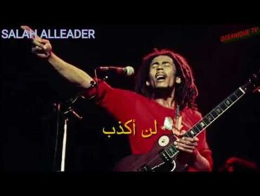 أغنية بوب مارلي الأعجوبة التي سبقت الزمن🕝💔👀😞😶🎤🎸🎻🎺🎷🎼🎶🎵BOB MARLEY. MARVEL SONG