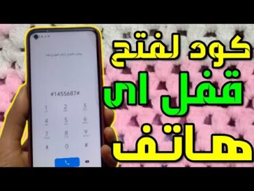 كيفيه فتح قفل الهاتف او النقش او الباسورد بدون فورمات او روت 2022