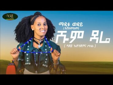 Maditu Weday  Shum Dare  New Ethiopian Amharic Music Video 2022 (Official Video)