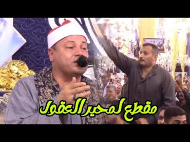 بقالي يومين بسمع الجواب دة للشيخ محمود صابر مش عارف اية الجمال دة 🥰❤