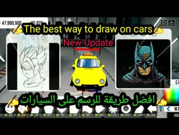 افضل طريقة تساعد للرسم على السيارات & كيف نسوي تقسيم للشاشة  car carparking multiplayer